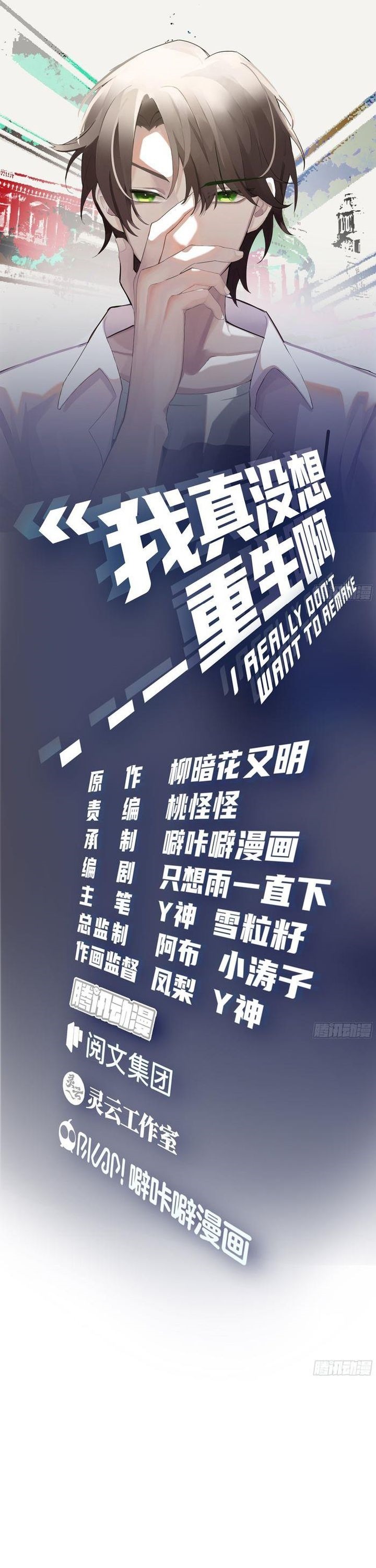 Đọc truyện [Manhuahot] Tôi thật sự không muốn tái sinh đâu - Chap 15